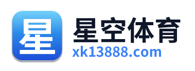 星空体育